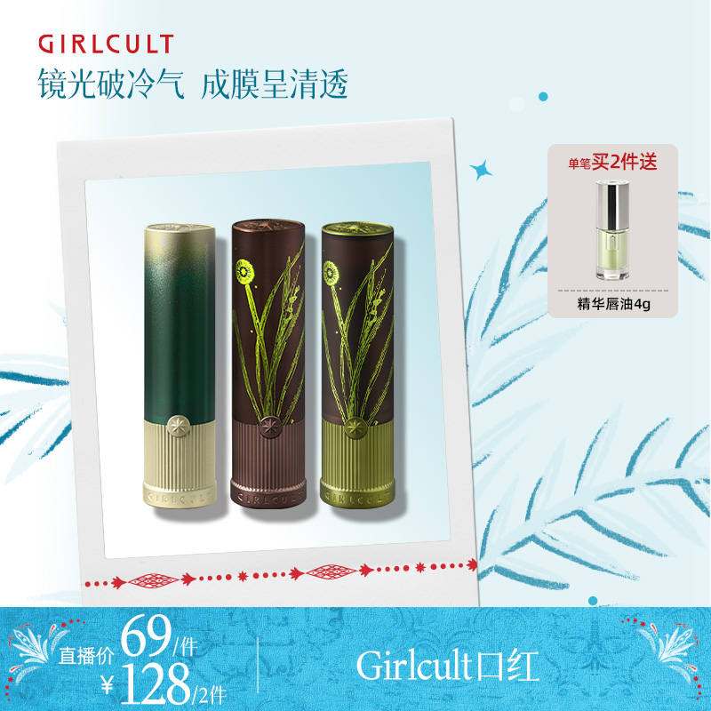 【直播1.0】Girlcult构奇镜面口红亮面流光风唇釉水光唇蜜口水色