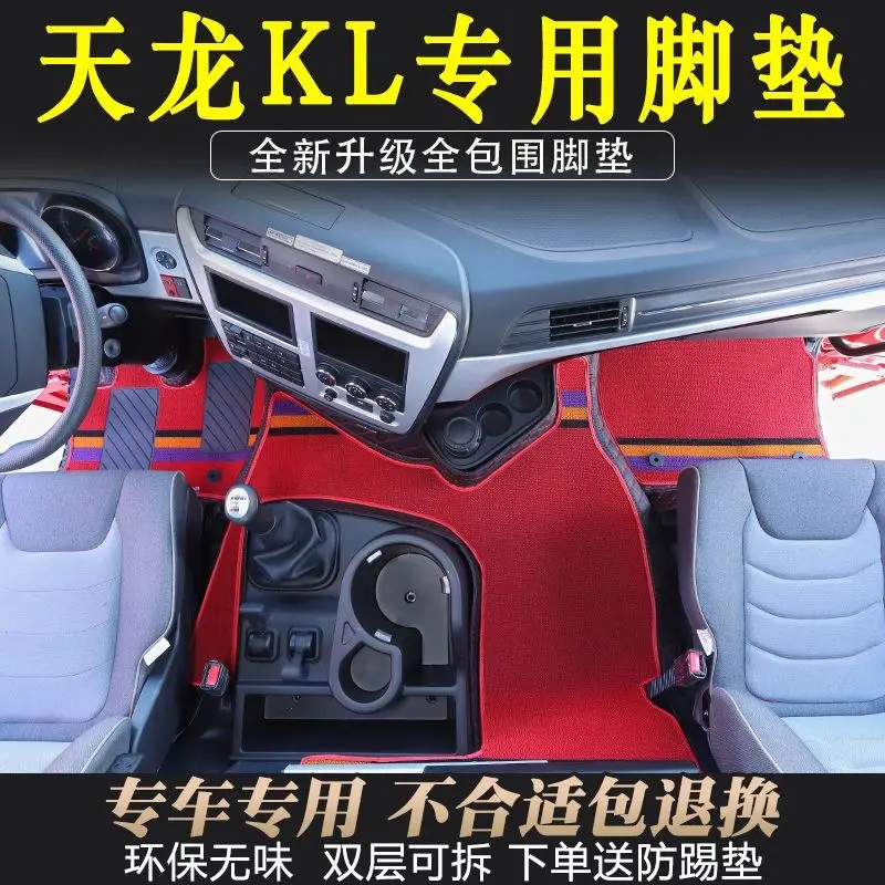 东风天龙KL专用全包围脚垫VL大货车驾驶室耐磨皮革脚踏垫装饰用品