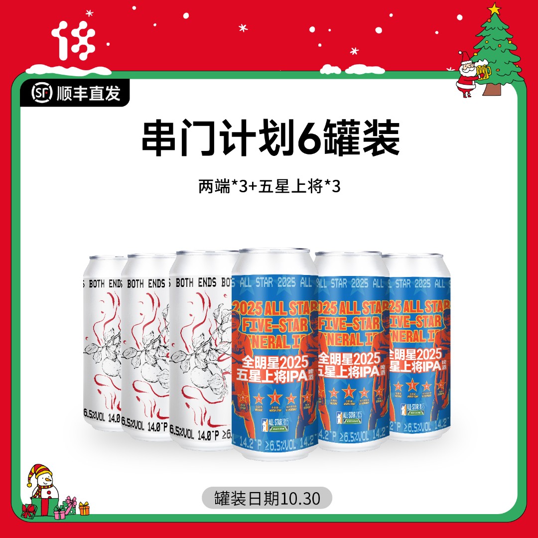 拾捌精酿串门计划系列 五星上将两端6罐装西海岸IPA 精酿啤酒