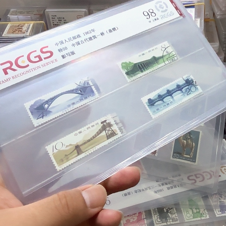特50邮票盖销中钱国信98片一套
