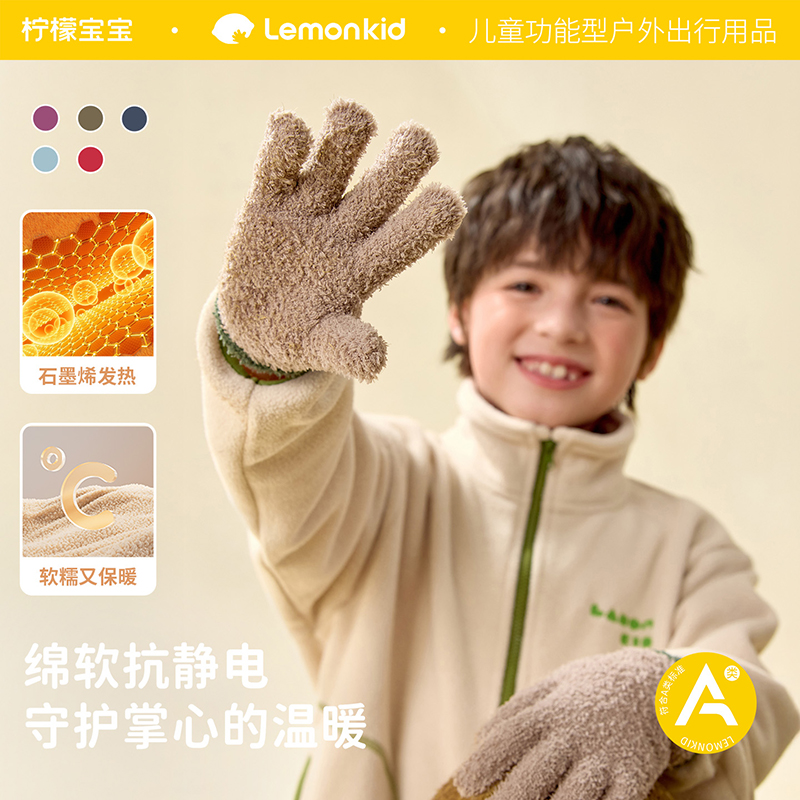 柠檬宝宝其乐绒绒针织手套男童女童秋冬保暖加绒加厚纯色【流光风】