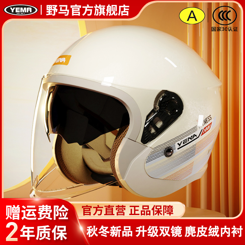 野马头盔冬季保暖3c认证电动摩托车头盔四季通用半盔保暖安全帽