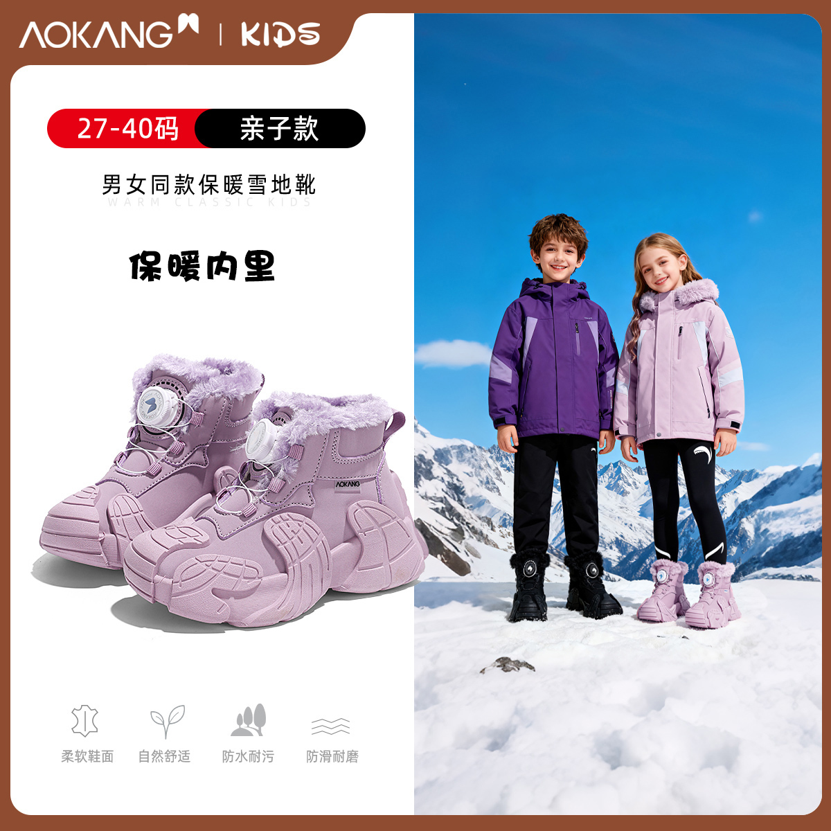 奥康防水防滑棉靴儿童雪地靴男童女童短靴中大童新款皮面加绒保暖