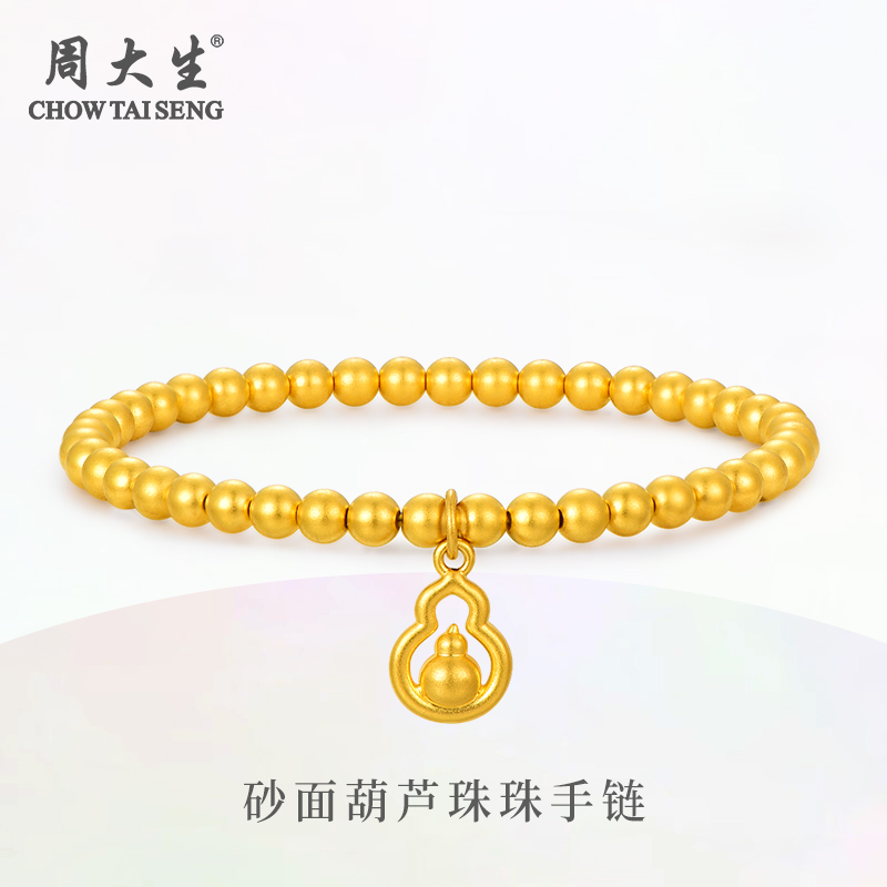 Chow Tai Seng/周大生足金999砂面葫芦珠珠黄金手链
