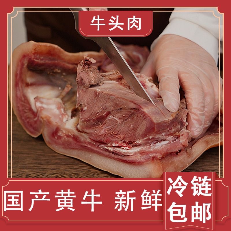 H【精选熟牛头肉】新鲜现煮熟黄牛牛头肉精修去毛去骨无添加原味