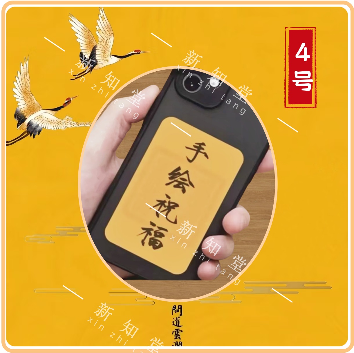 4号学业文昌【紫微】生肖挂饰手机贴