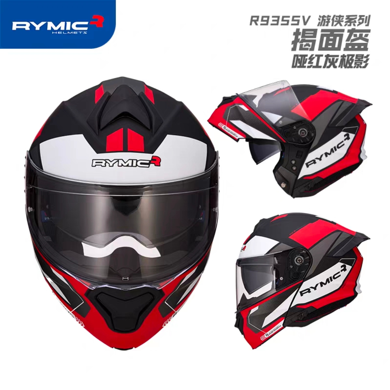 RYMIC睿觅头盔935V揭面盔大尾翼非普通板男女四季摩托车机车头盔