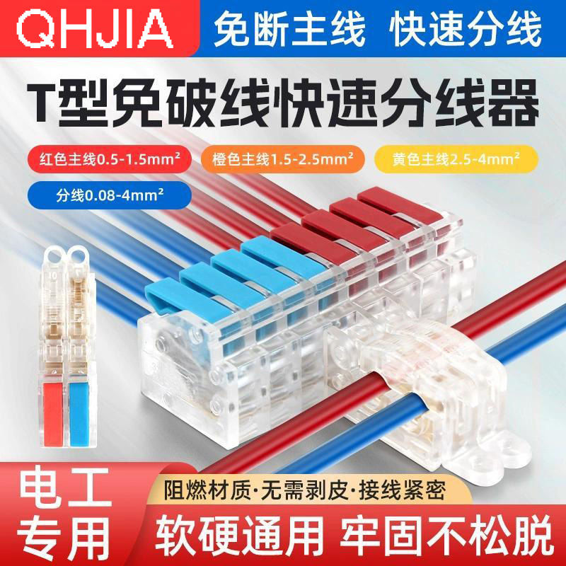 QHJIAT型免剥线端子快速接线端子二进二出灯具线路接线无损连接器