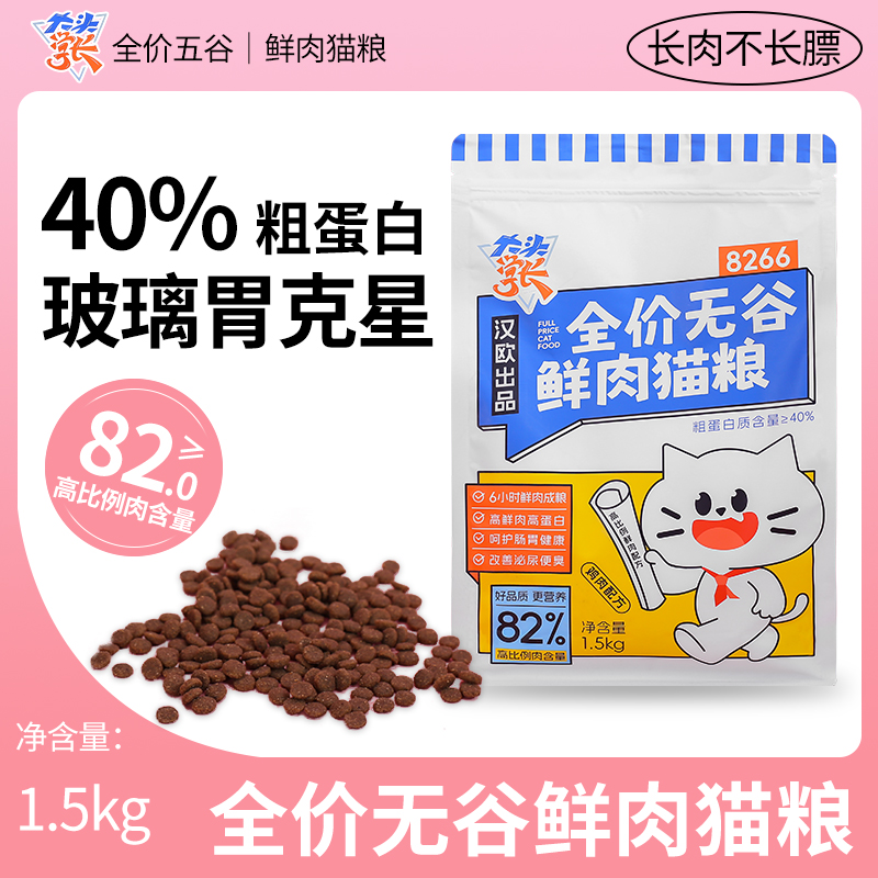 【老客囤货装】大头学长猫粮全价鲜肉膨化成幼猫平价营养推荐元旦