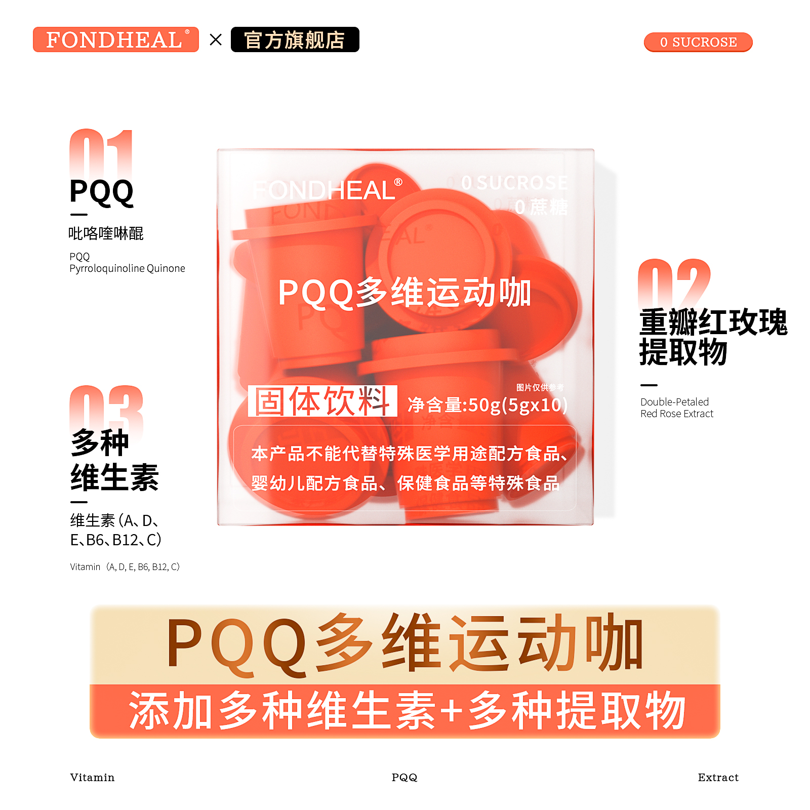 FONDHEAL PQQ多维运动咖啡+MCT玉米须冷萃咖（到手两盒）