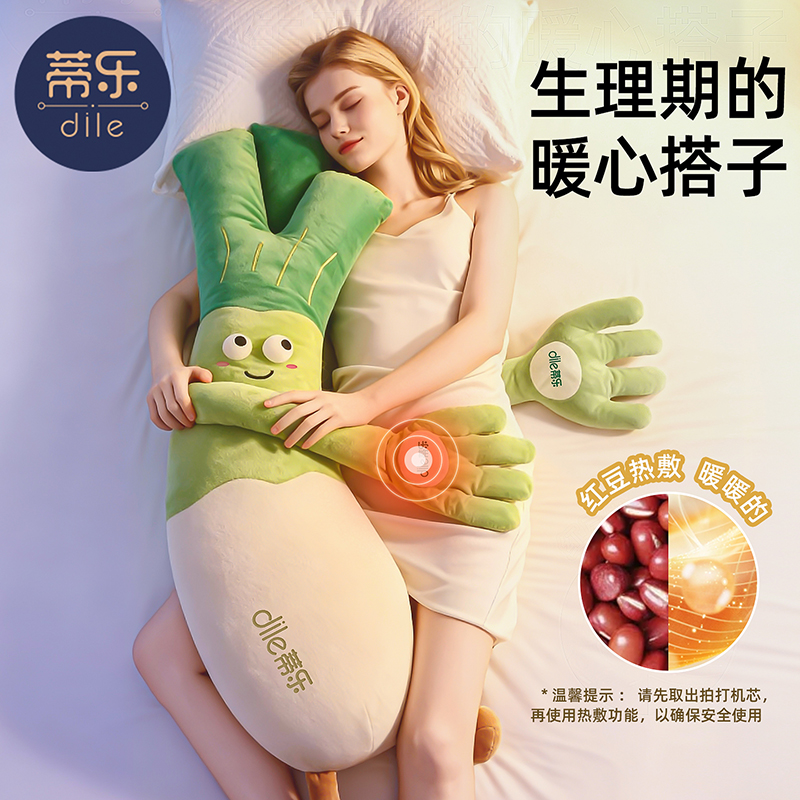 蒂乐大葱抱枕睡觉夹腿安抚成人拍打哄睡神器玩偶孕妇女生侧睡靠垫