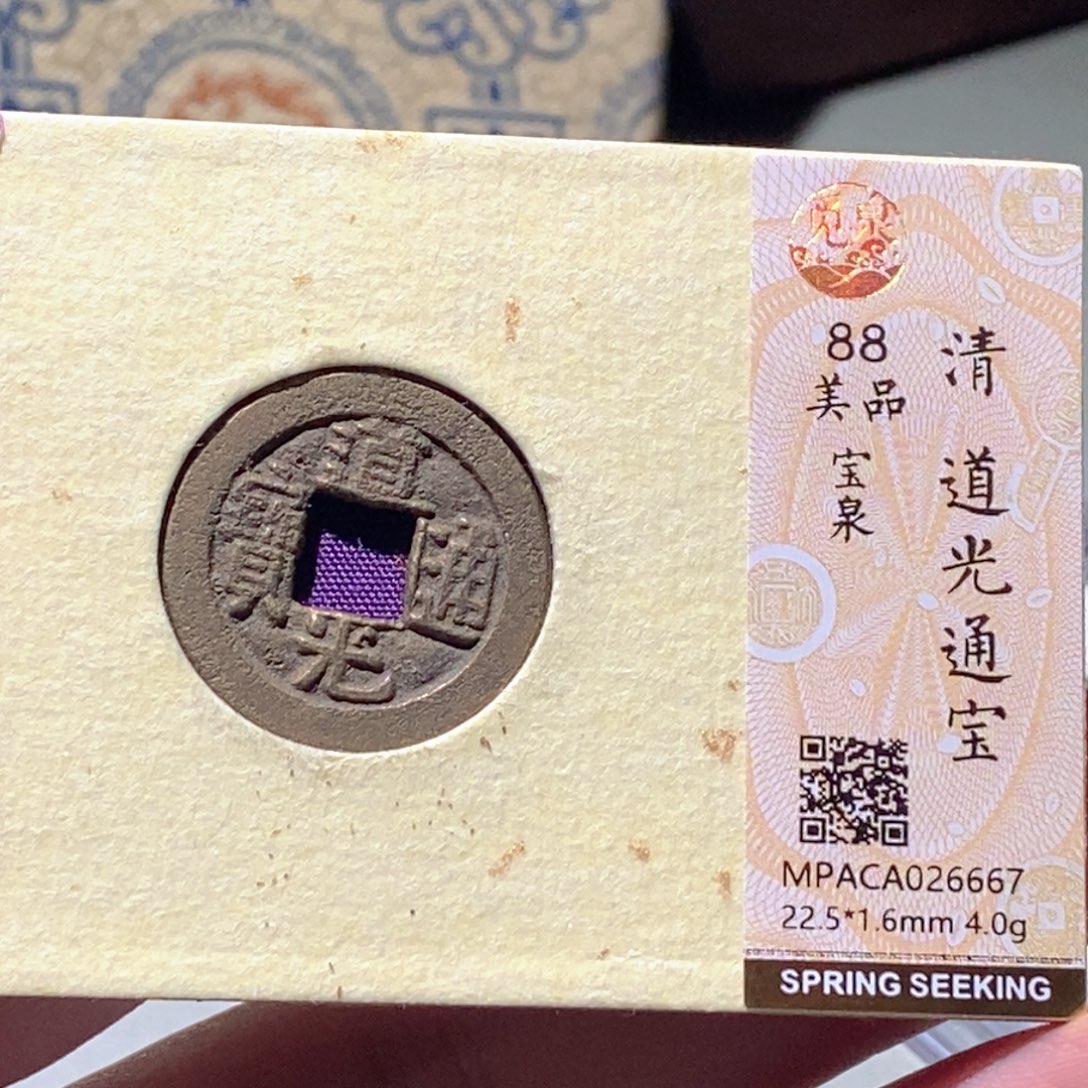 铜觅泉评级古钱币一枚 蒋涵