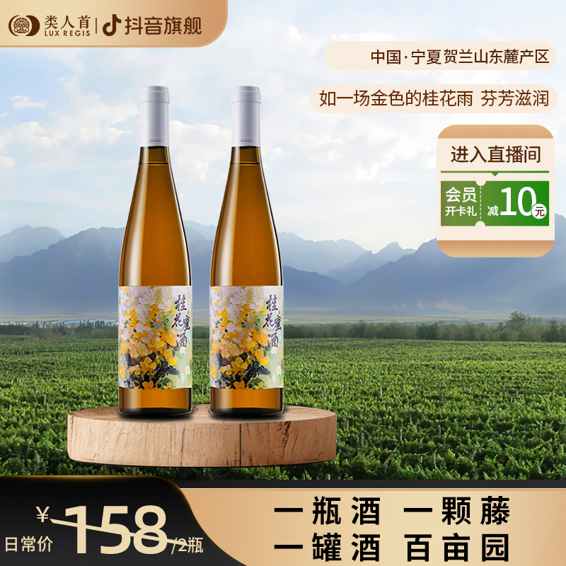 【清甜不腻】11%vol 葡萄+桂花发酵 类人首桂花蜜酒半甜型 750ml/瓶