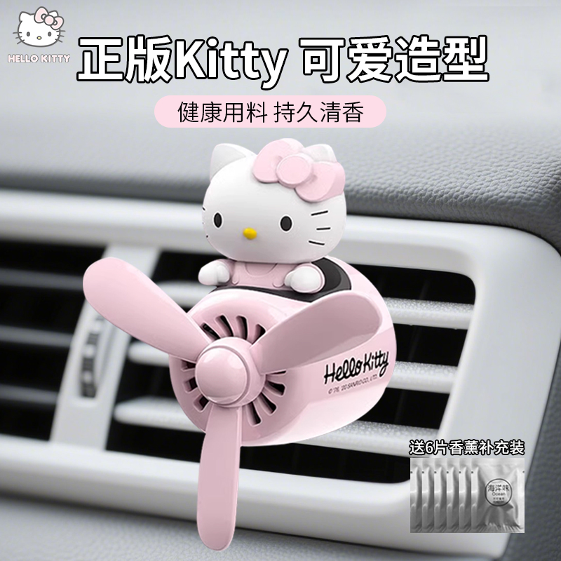 kitty车载香水车内出风口香薰装饰品汽车摆件女士车用网红高档