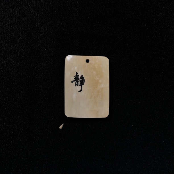 H12117 只做天然猛犸牙 静