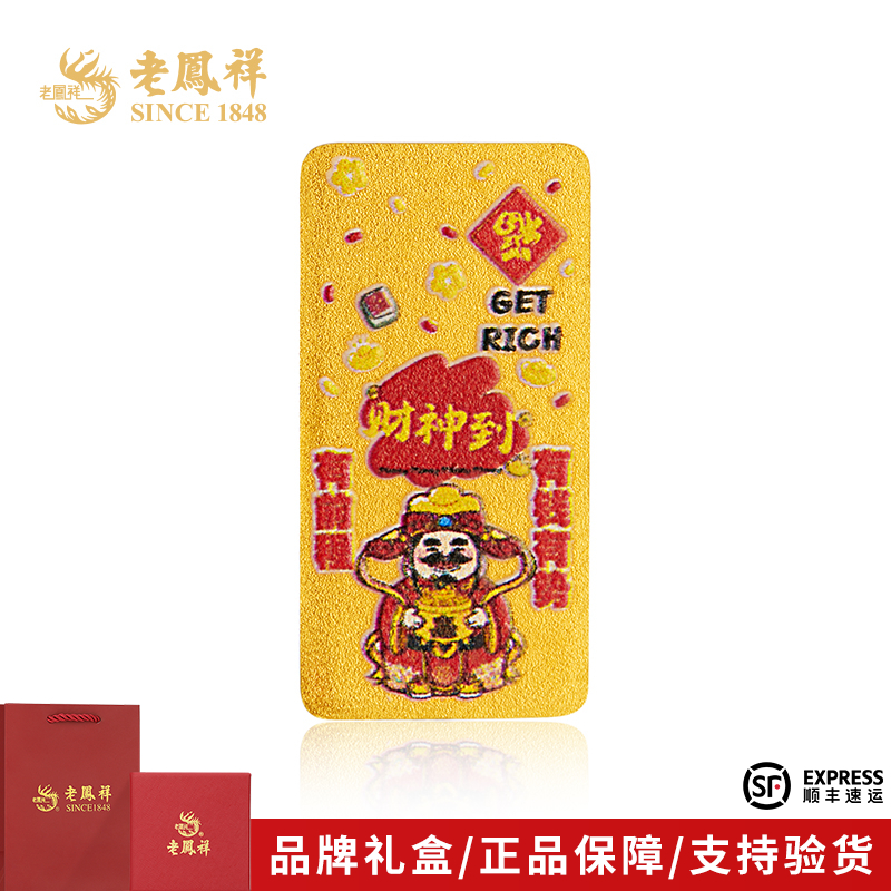 老凤祥金条足金财神到1g足金投资金金钞送礼送女友生日节日礼物
