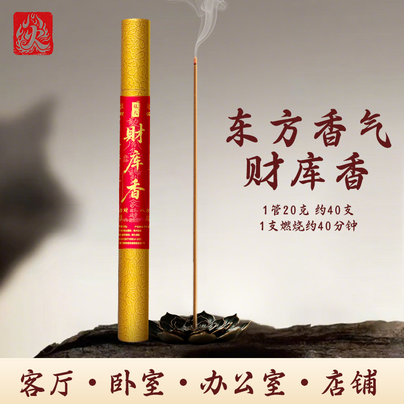 财库香旺业中式线香家用专用香熏净化中式经典正宗檀香檀香室内熏