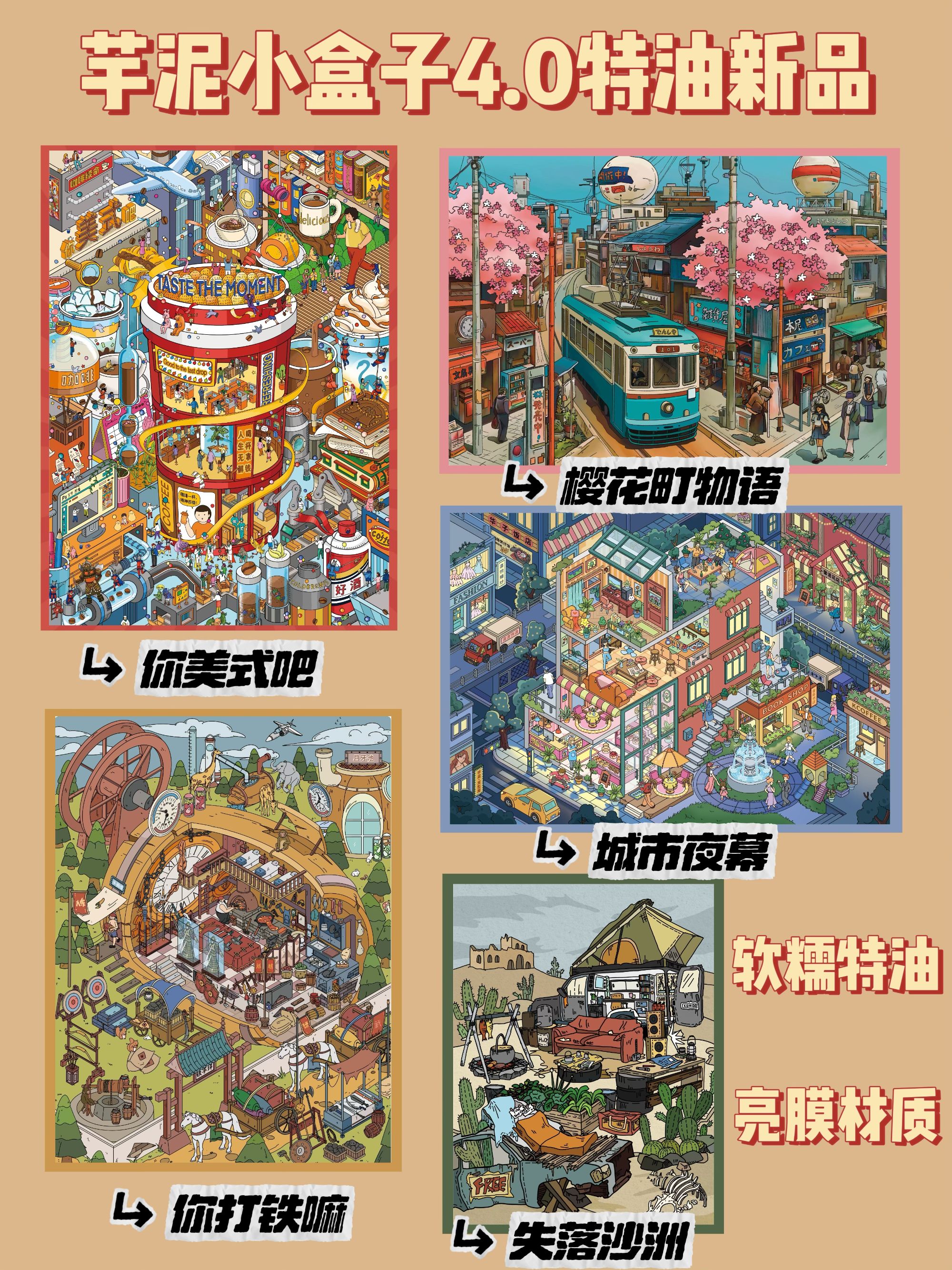 芋泥小盒子4.0系列特油/亮膜造景贴纸3D立体DIY多场景贴纸