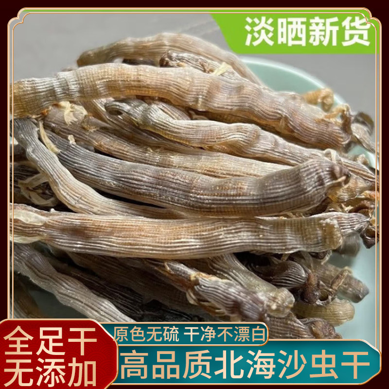 北海黑沙虫干灰公沙虫新鲜晒干货天然海肠子无沙孕妇儿童煲汤煲粥
