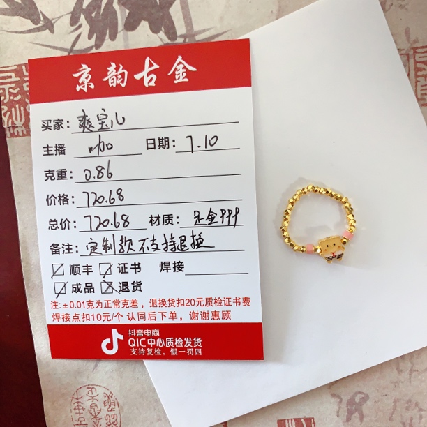 古韵金阁 足金戒指 爽宝补拍