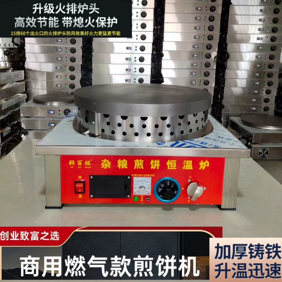 商用燃气杂粮煎饼机煎饼炉鏊子煎饼果子