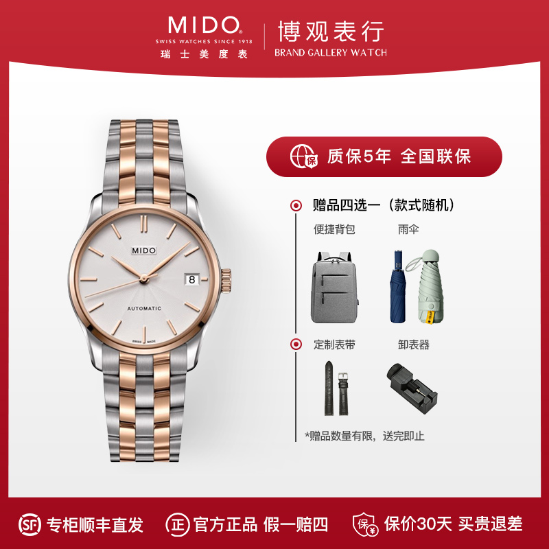 Mido/美度布鲁纳系列腕表M024.207.22.031.00