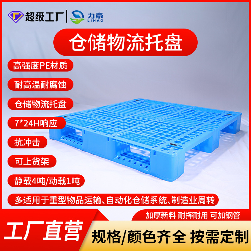 1200*1000网格川字托盘塑料叉车物流搬运托板工业运输栈板厂家批
