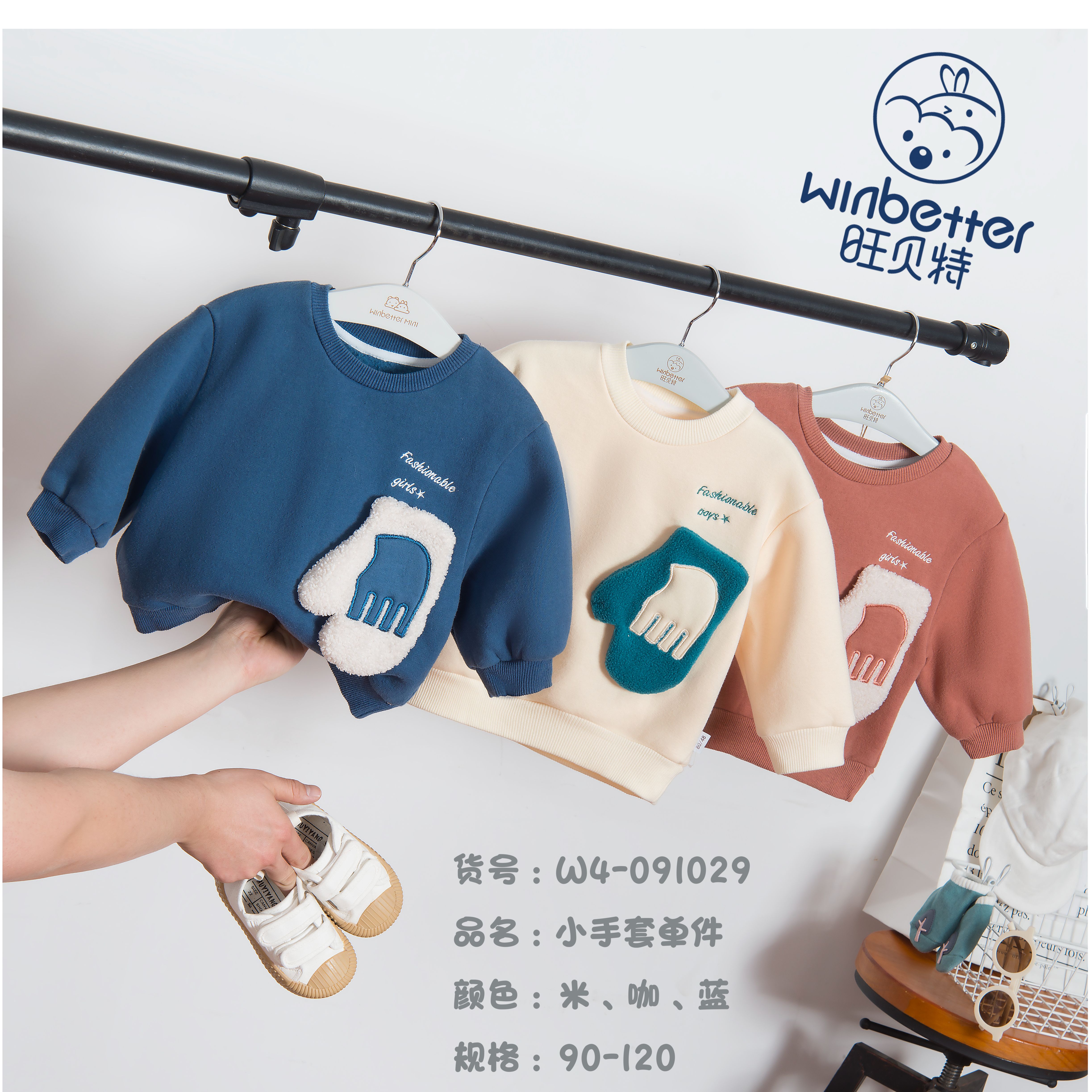 旺贝特小手套双层儿童加绒卫衣091029