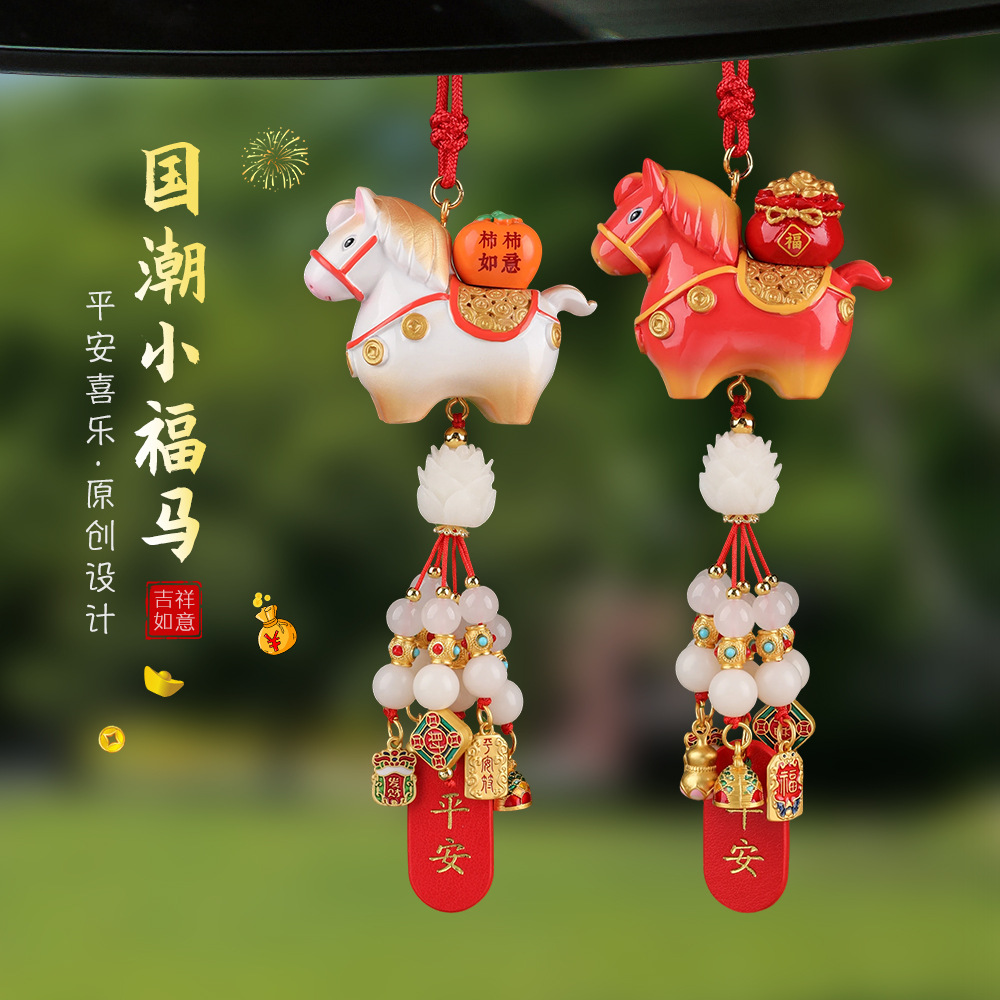 2025国潮马年新年汽车后视镜挂件车内装饰吊饰汽车车内饰品摆件