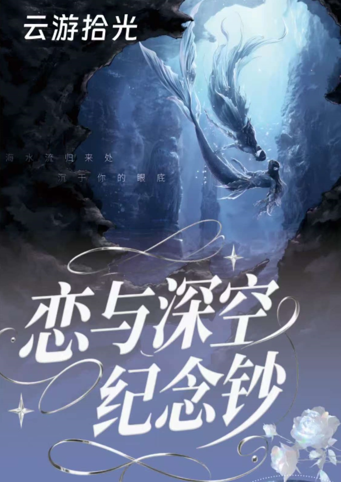 【富婆专属】云游拾光-恋与深空-二创盲盒周边-代拆