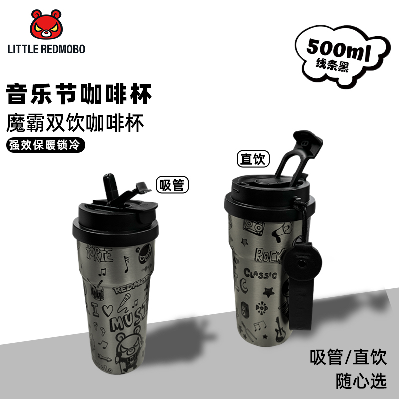 【音乐节咖啡杯】魔霸眼睛儿童不锈钢国风保温杯500ML MZ-MB1112