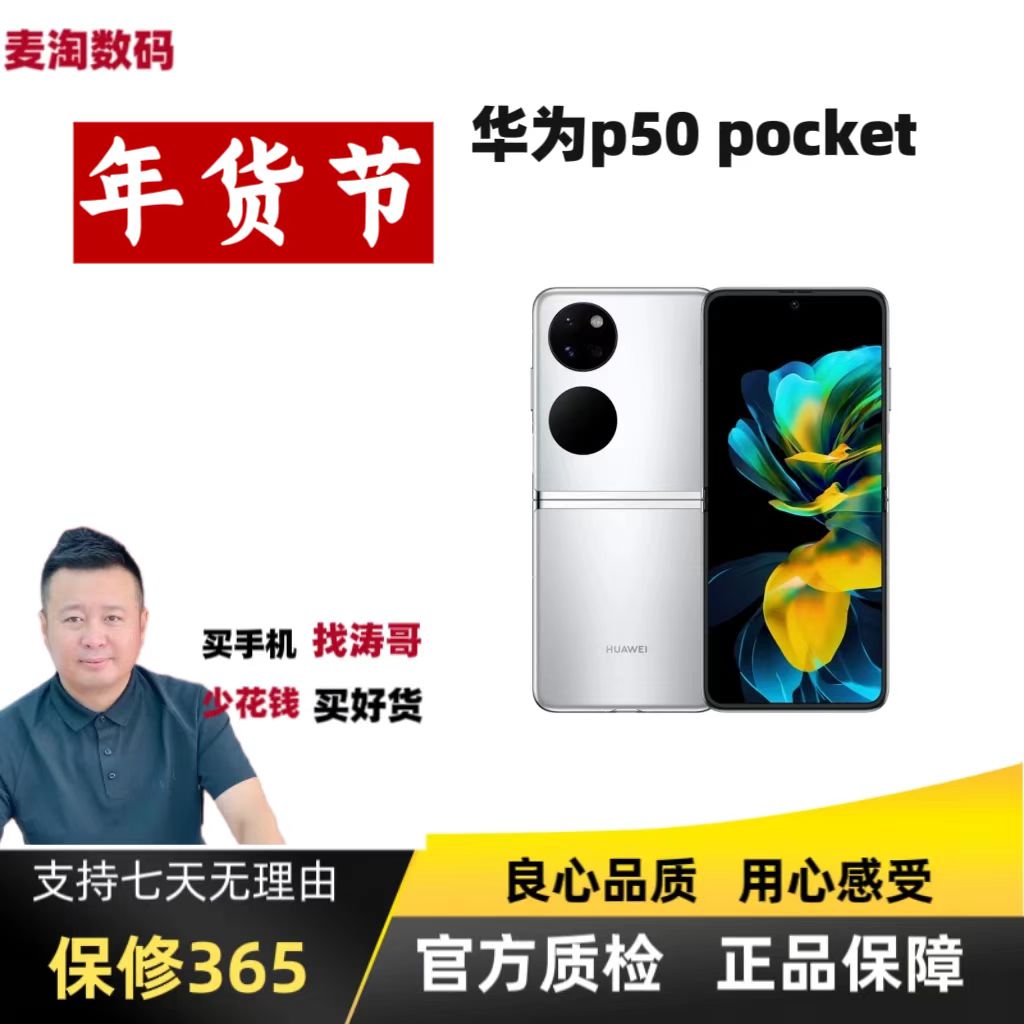 准新品 Huawei/华为 p50pocket 256G【麦分期2】鸿蒙系统折叠屏二手