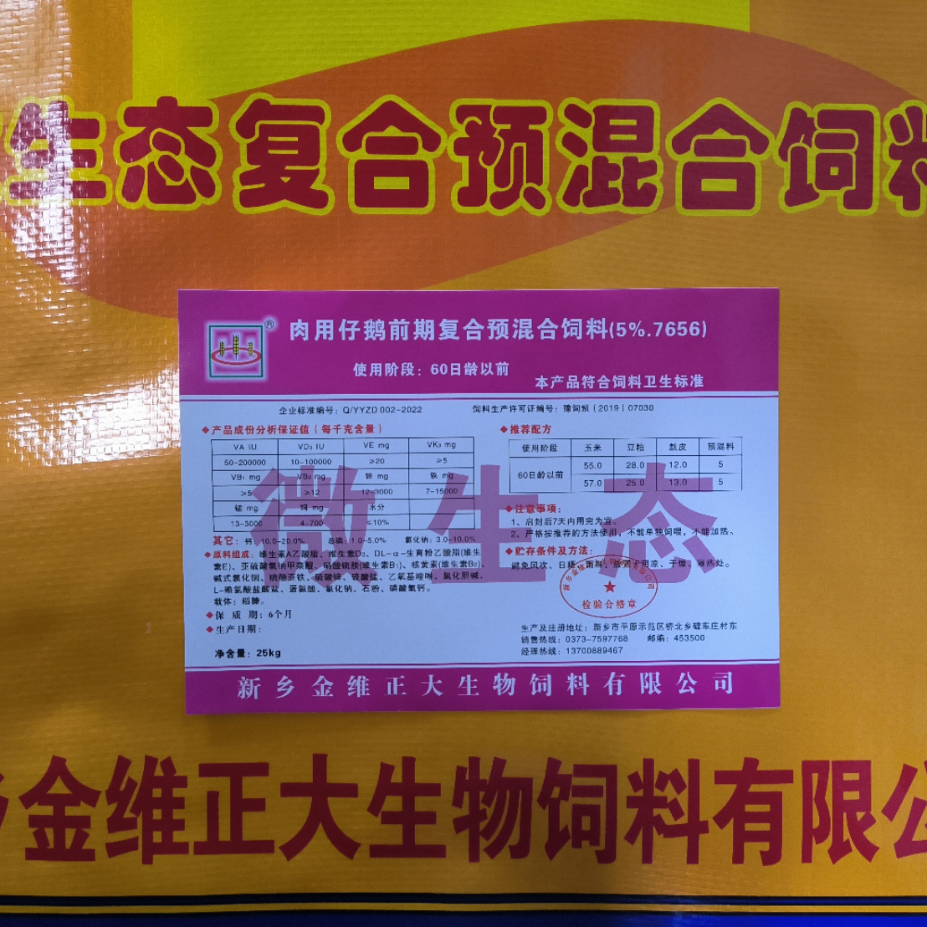 肉鹅用复合预混料