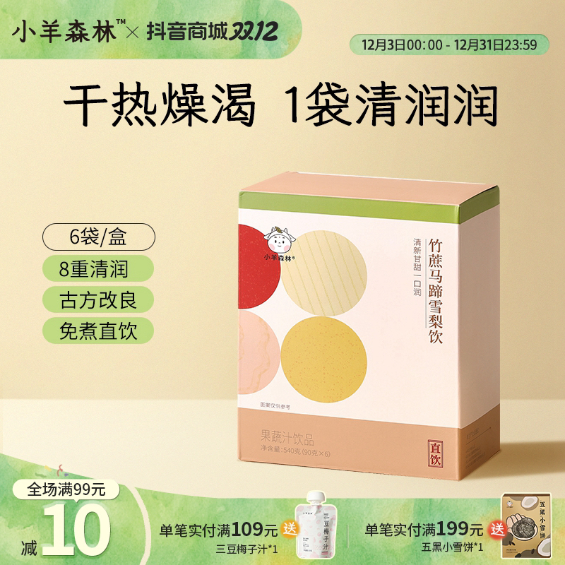 小羊森林竹蔗马蹄雪梨饮茅根水浓缩干净配方健康儿童直饮饮品饮料