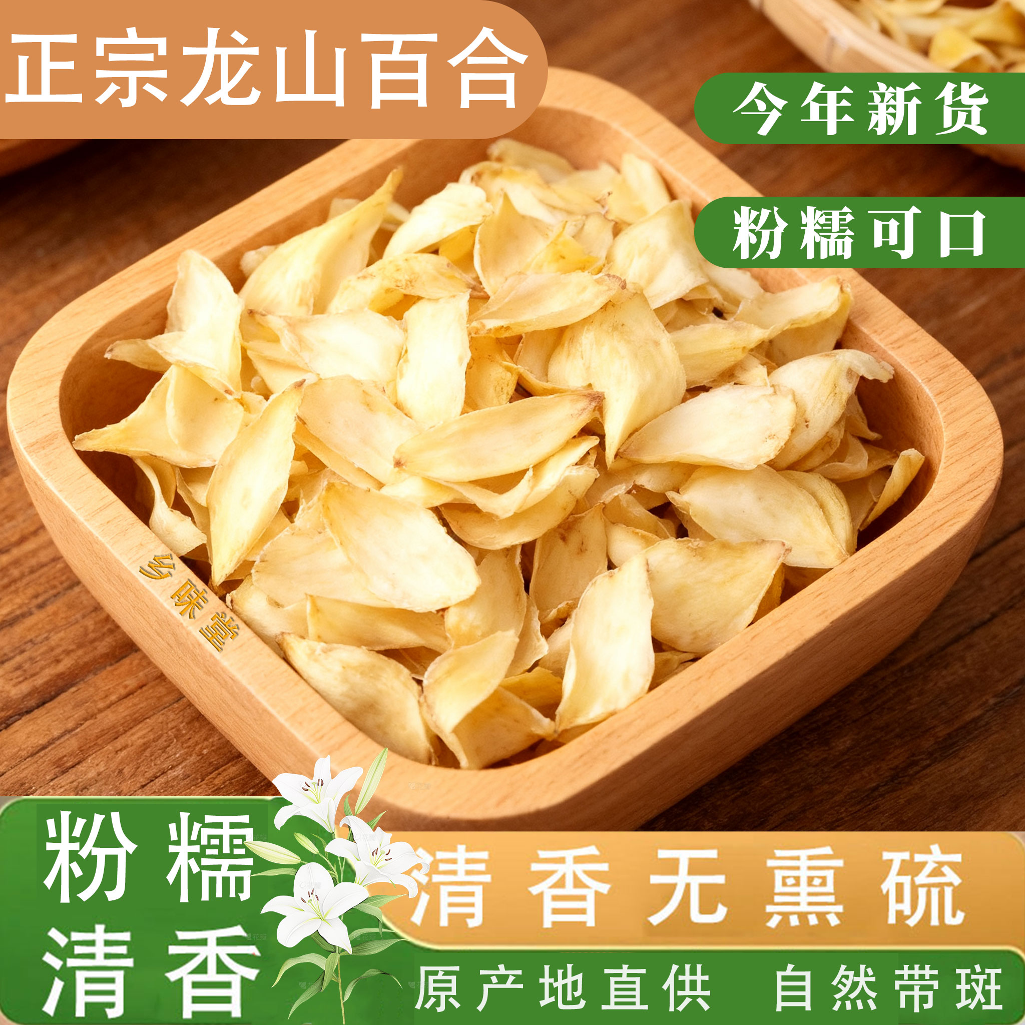 百合干食用500g新货湖南龙山特产250g原色无硫百合莲子干货煲汤