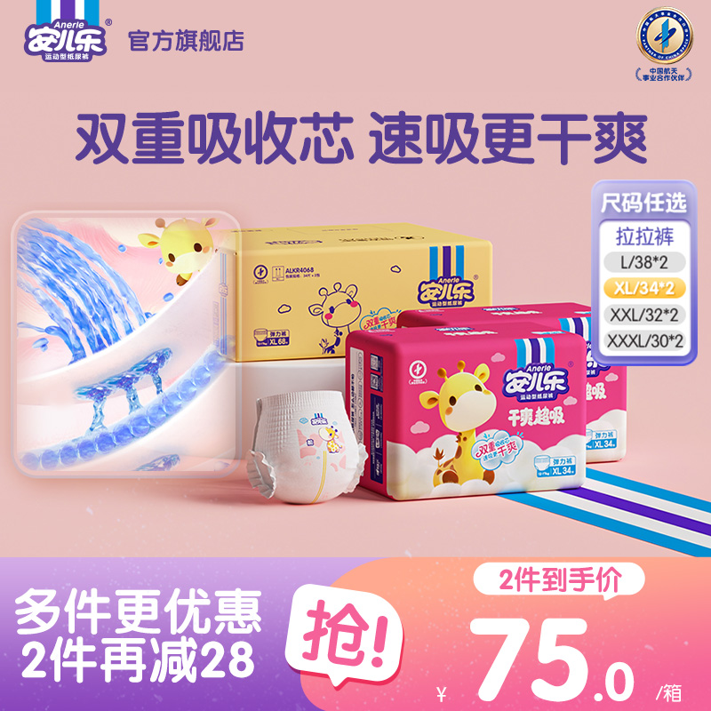 【新品上市】安儿乐干爽超吸纸尿裤拉拉裤柔软冬季尿不湿超薄透气H
