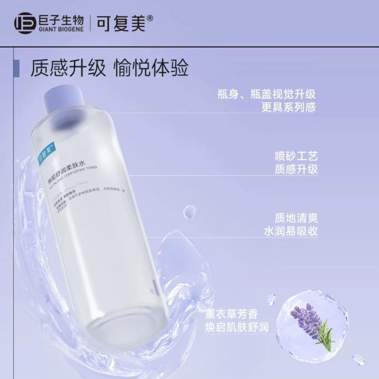 可复美柔肤水3瓶【50ml福利】焕能爽肤水补水保湿湿敷焕亮便携旅行