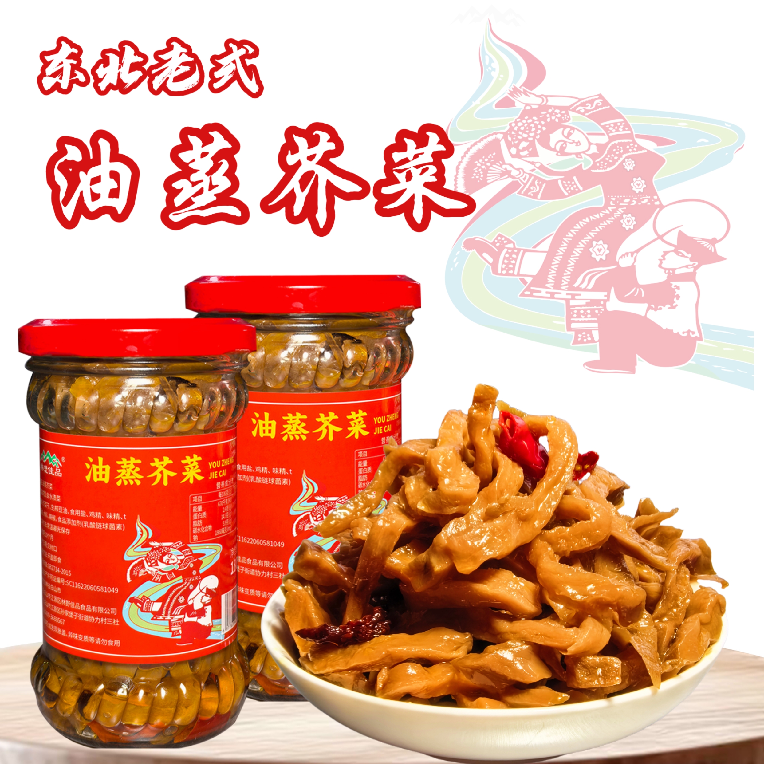 【大哥自营】东北老式油蒸芥菜 下饭神器  鲜香可口