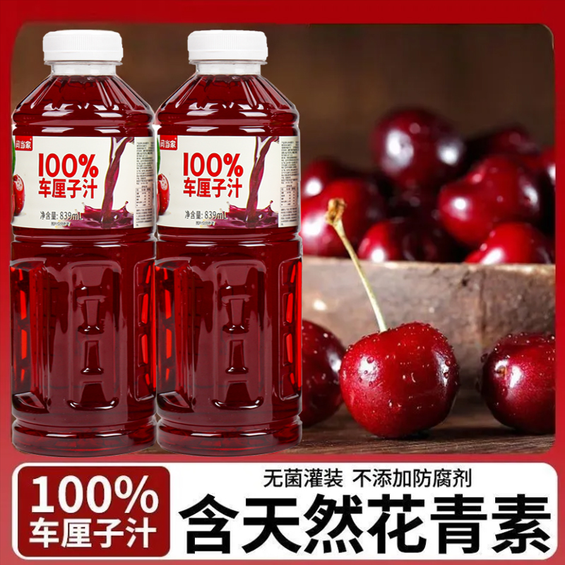 闫当家车厘子汁839ML*3瓶