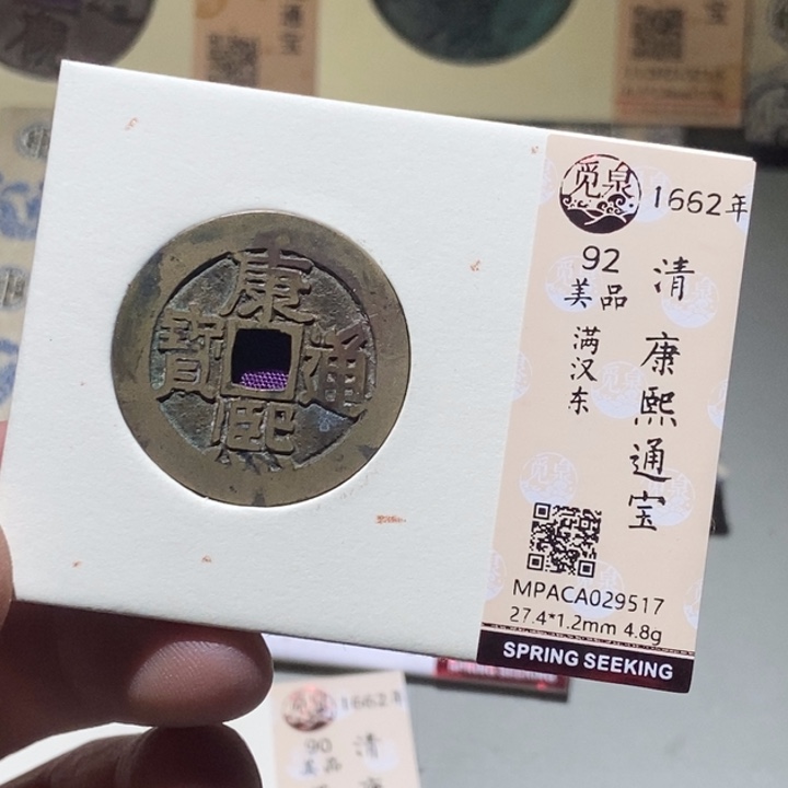铜觅泉评级古币一枚 董心
