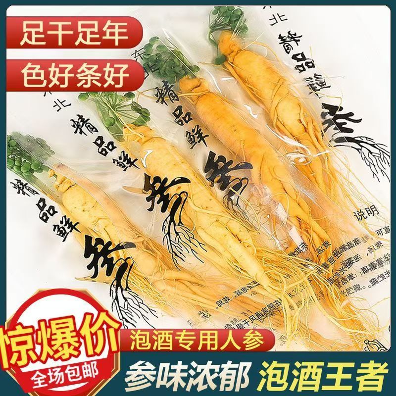 【10支】长白山新鲜人参 煲汤 泡水 泡酒 滋补营养【包邮】