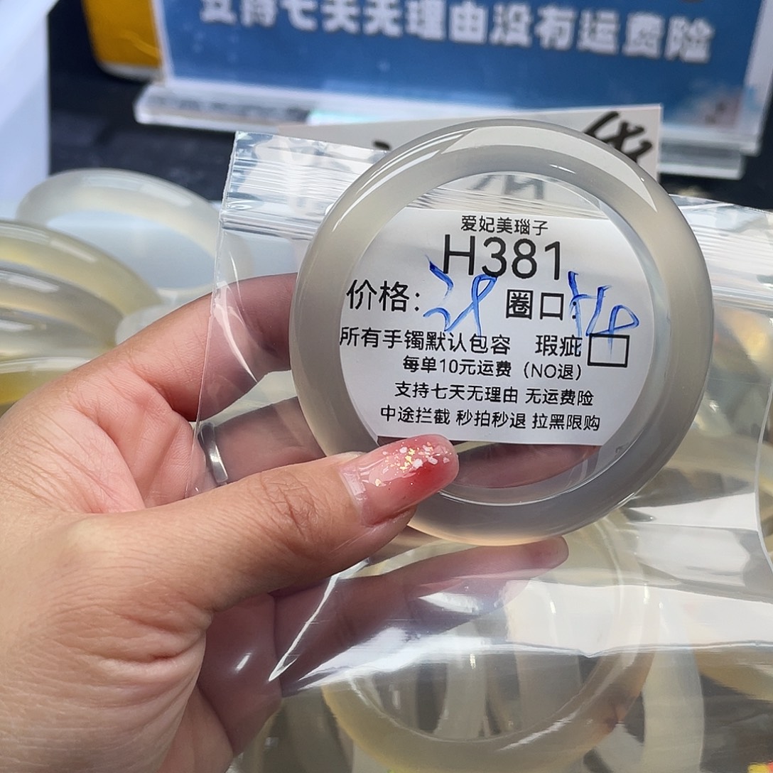 *****玛瑙/玉髓未镶嵌手镯381