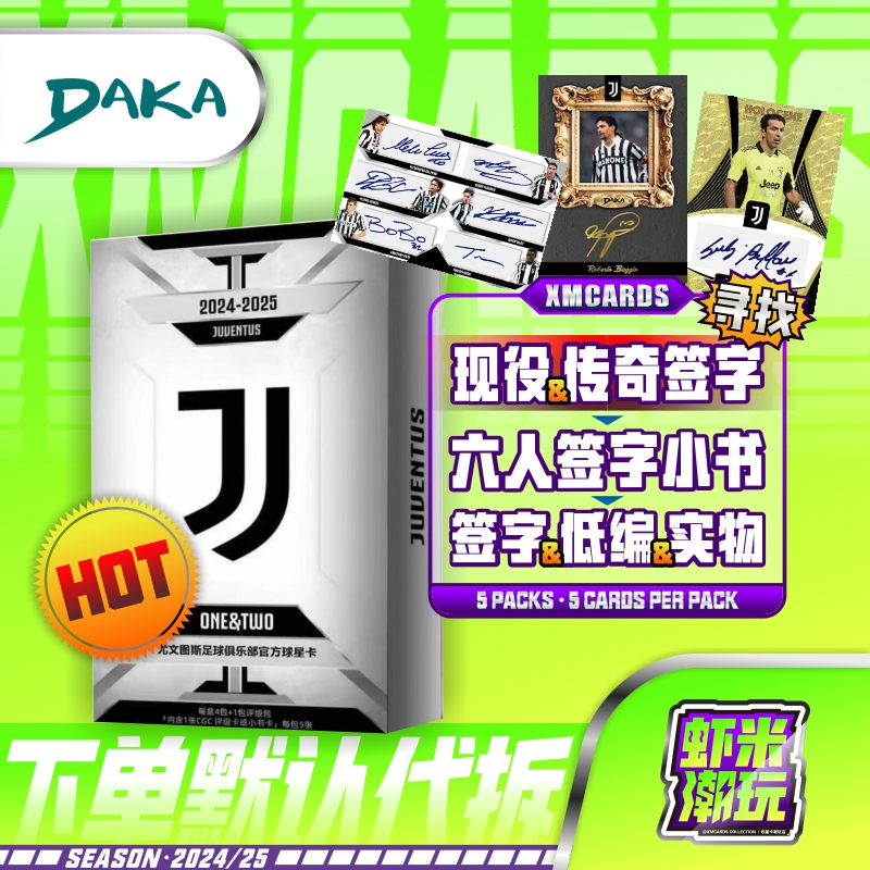 24/25 Daka达咖 one&two 尤文图斯队盒 足球球星卡 收藏卡
