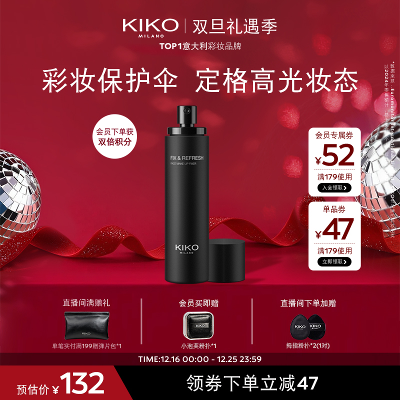 【官方正品】意大利KIKO定妆喷雾清透长效定妆不易脱妆效期14个月