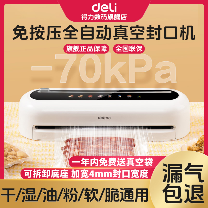 得力真空机封口机小型抽真空食品保鲜LM889密封压缩全自动包装机