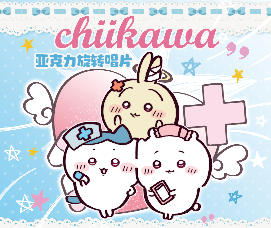 【羊羊】吉伊卡哇chiikawa亚克力旋转唱片可录歌周边摆件二创盲盒