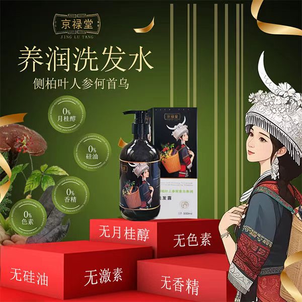 京禄堂生姜侧柏叶养润洗发水首乌植物草本无硅油天然洗发水