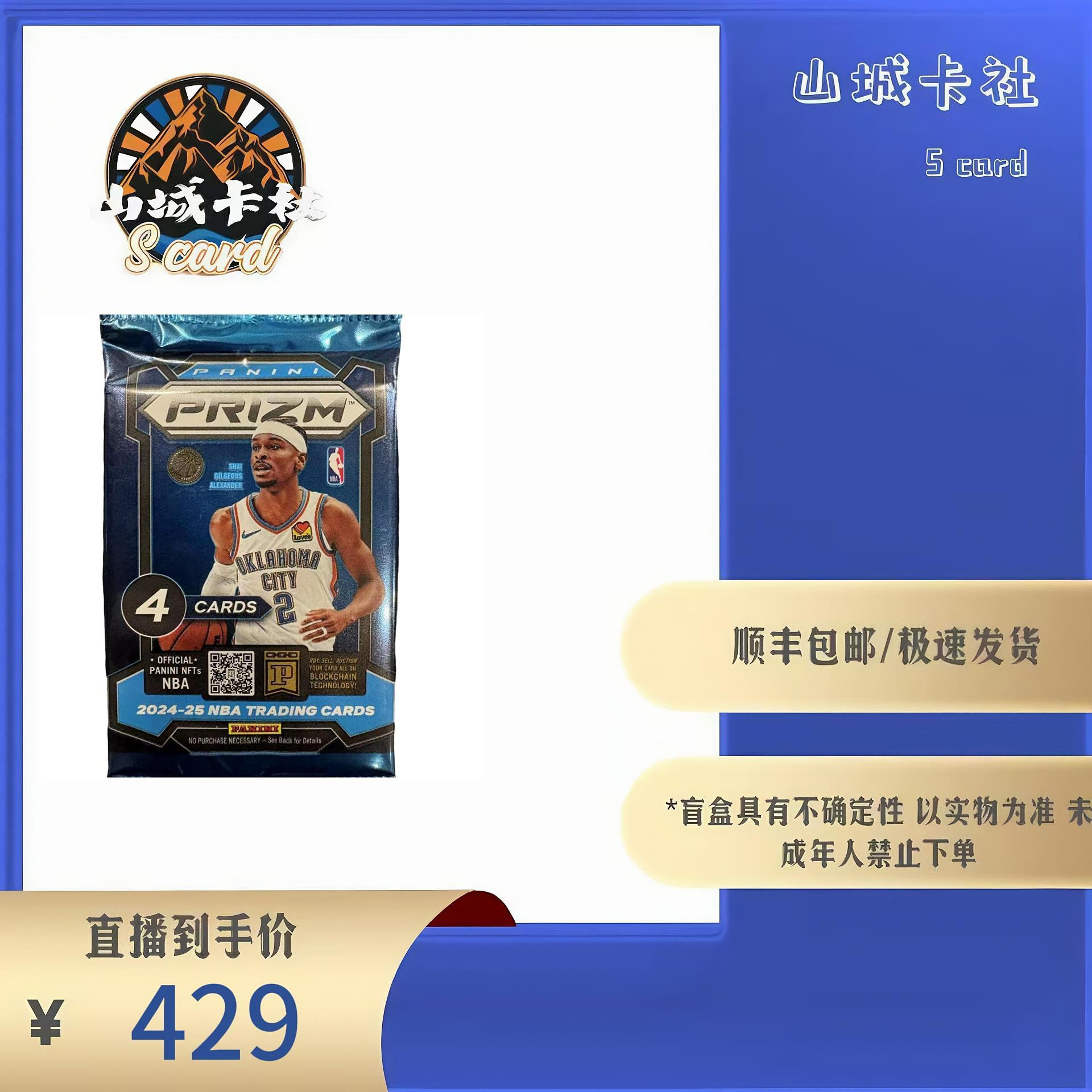 帕尼尼 球星卡 无限火力电梯版 【拆包】【代拆】