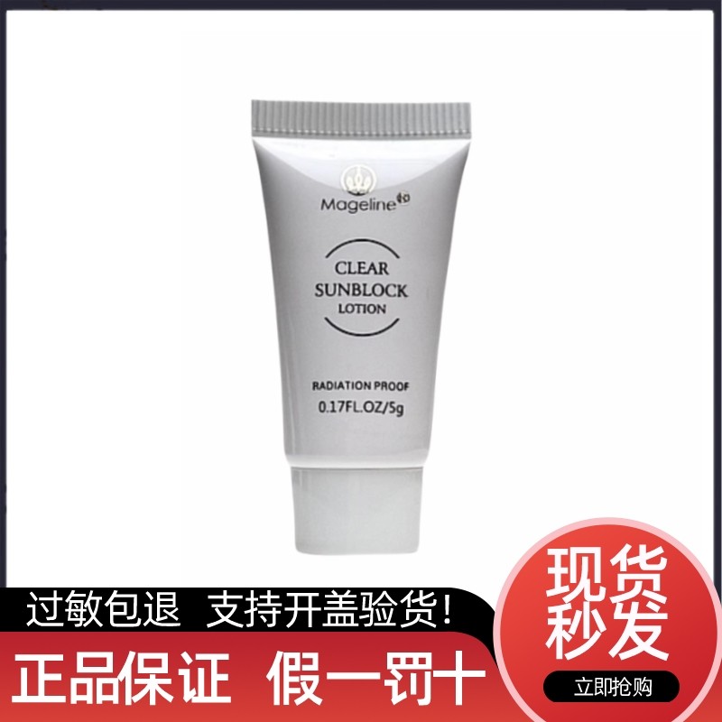 【美妆铺】【小样5g】麦吉丽清透隔离防护乳修饰暗沉肤色轻薄透气