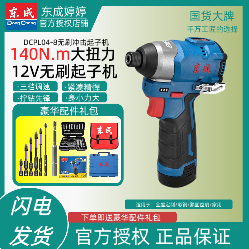 东成DCPL04-8起子机打螺丝大扭力省力强劲功率锂电起子机电钻
